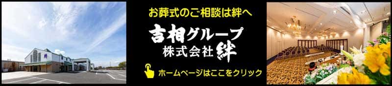 吉相グループの絆