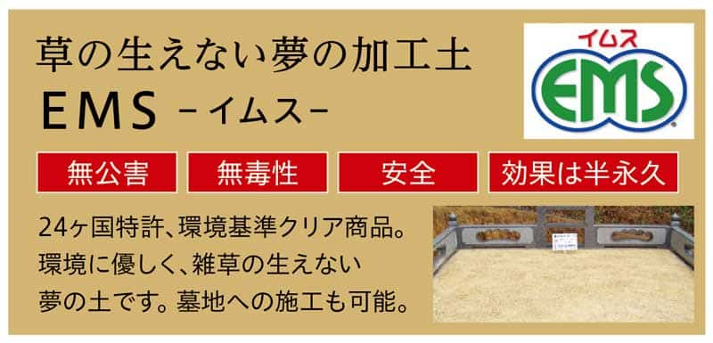 お墓の吉相のＥＭＳ