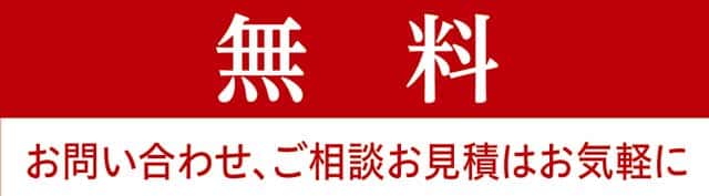 吉相グループの株式会社吉相　無料見積